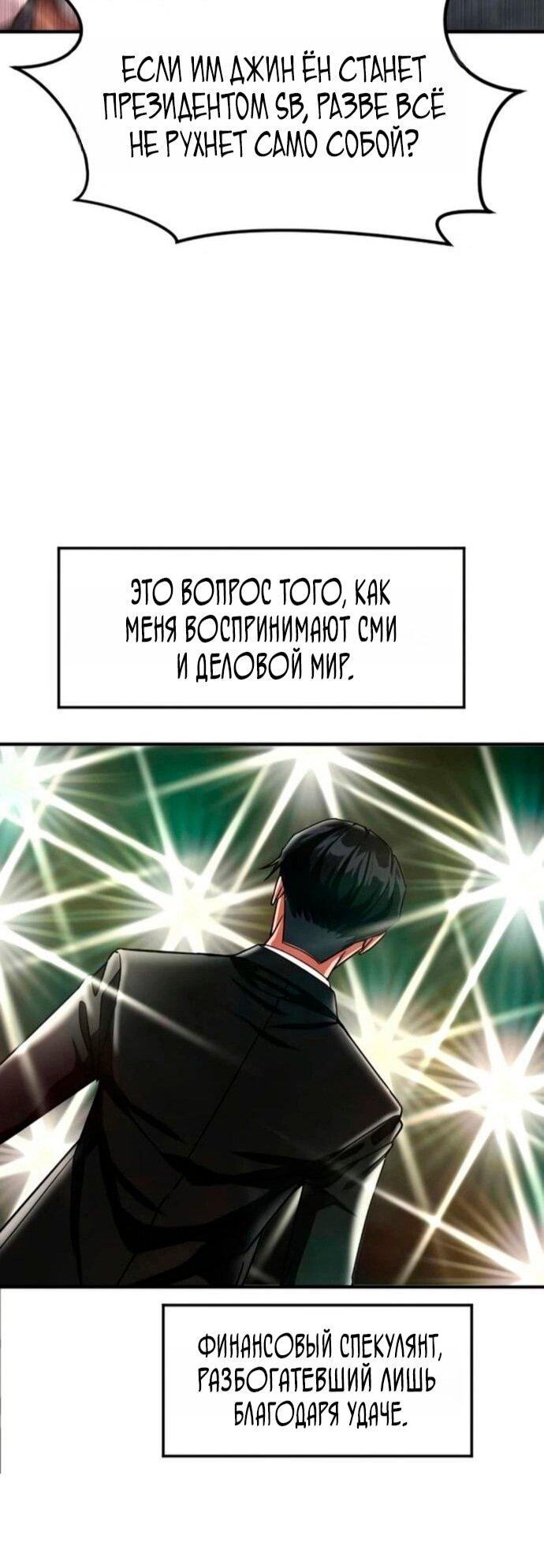 Манга Дальновидный инвестор - Глава 75 Страница 81