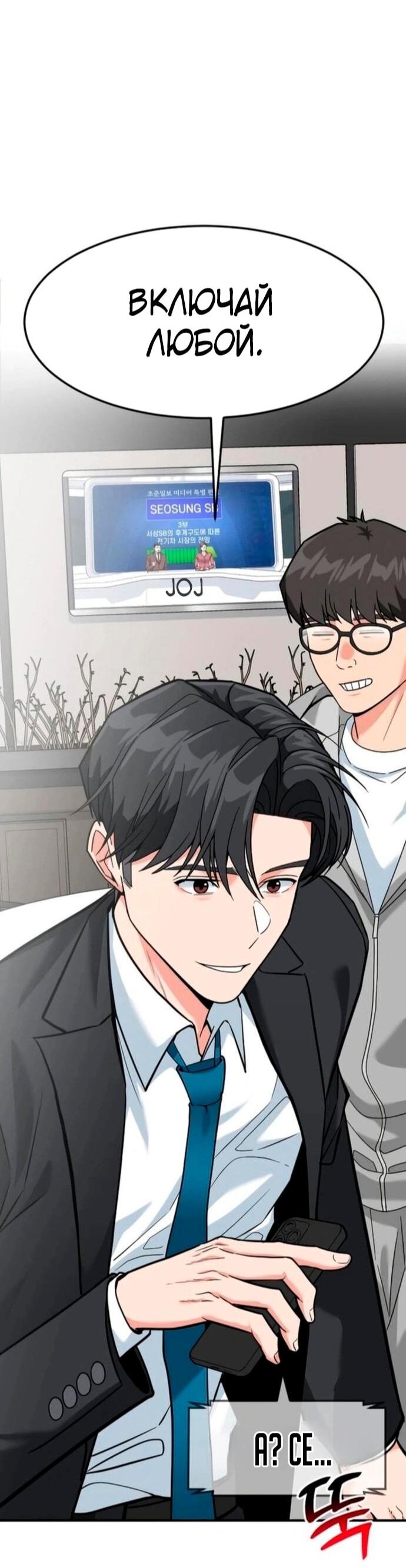 Манга Дальновидный инвестор - Глава 75 Страница 68