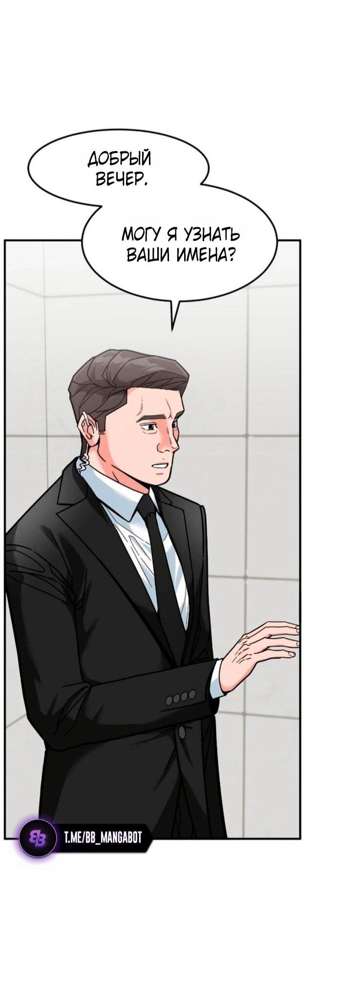 Манга Дальновидный инвестор - Глава 75 Страница 6