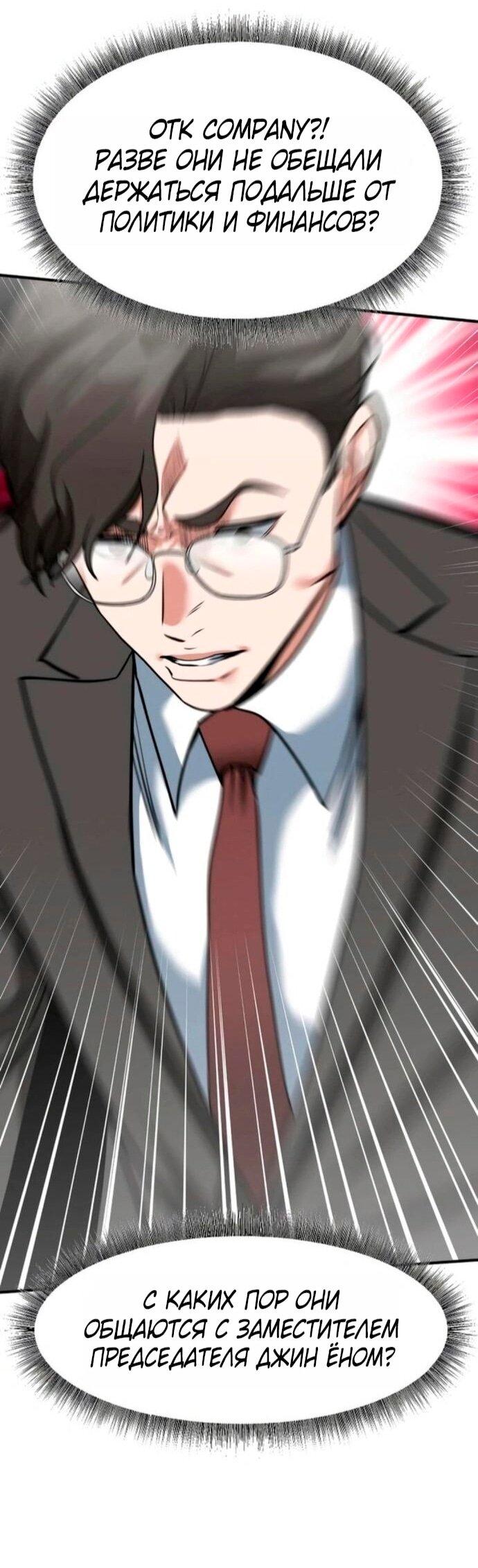 Манга Дальновидный инвестор - Глава 75 Страница 51