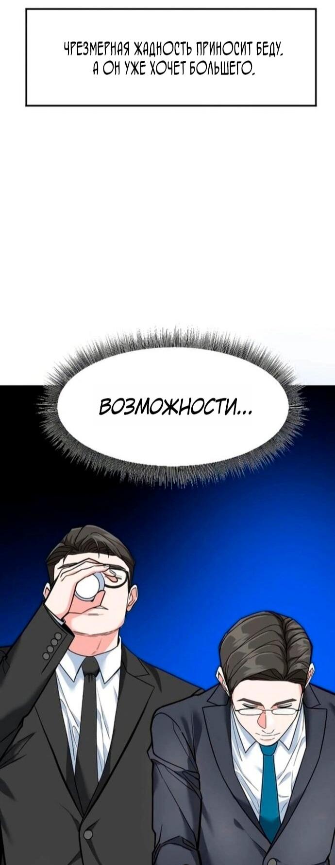 Манга Дальновидный инвестор - Глава 75 Страница 22