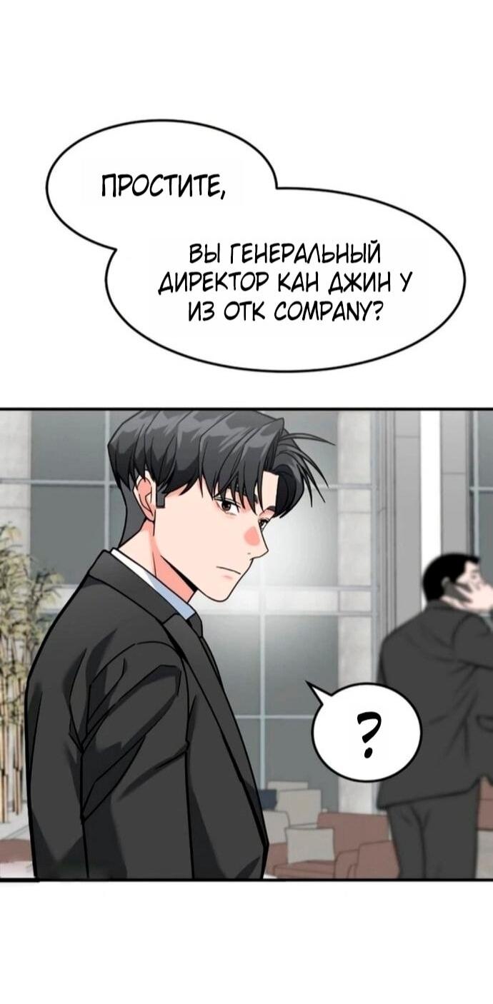 Манга Дальновидный инвестор - Глава 75 Страница 28