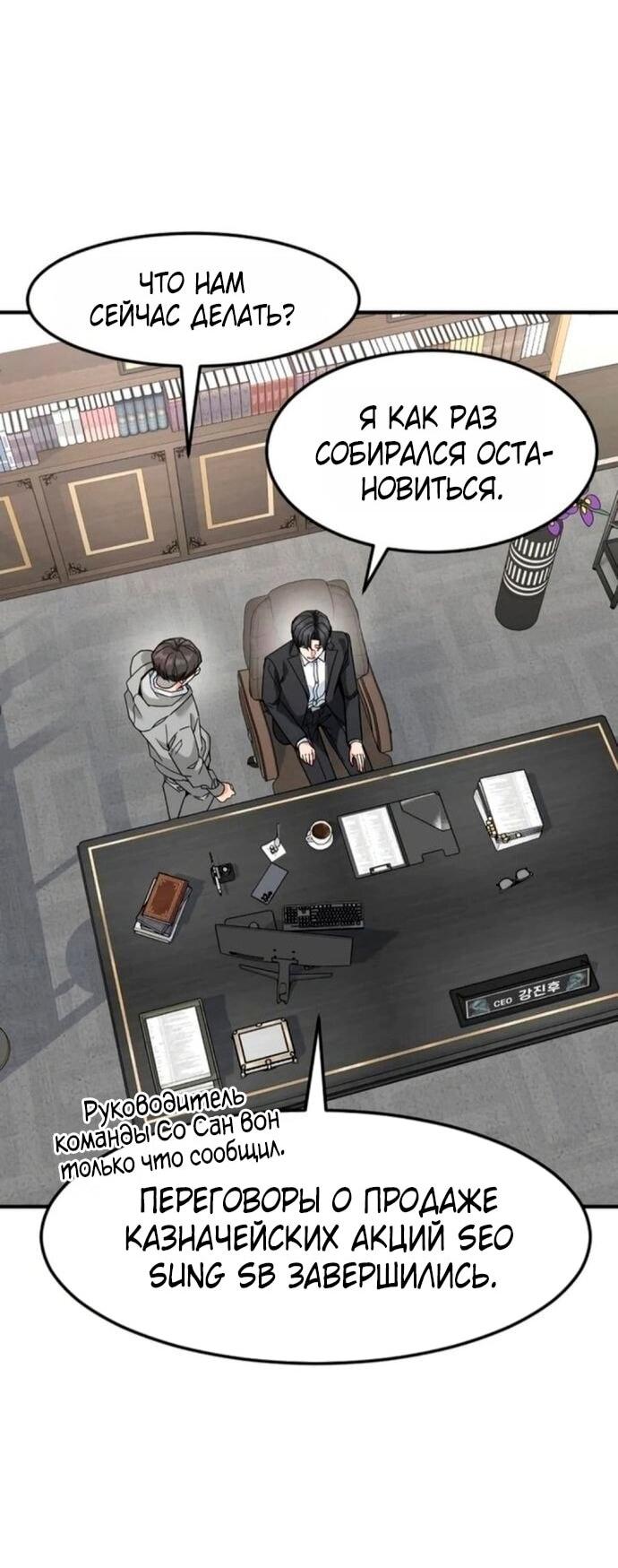 Манга Дальновидный инвестор - Глава 75 Страница 44