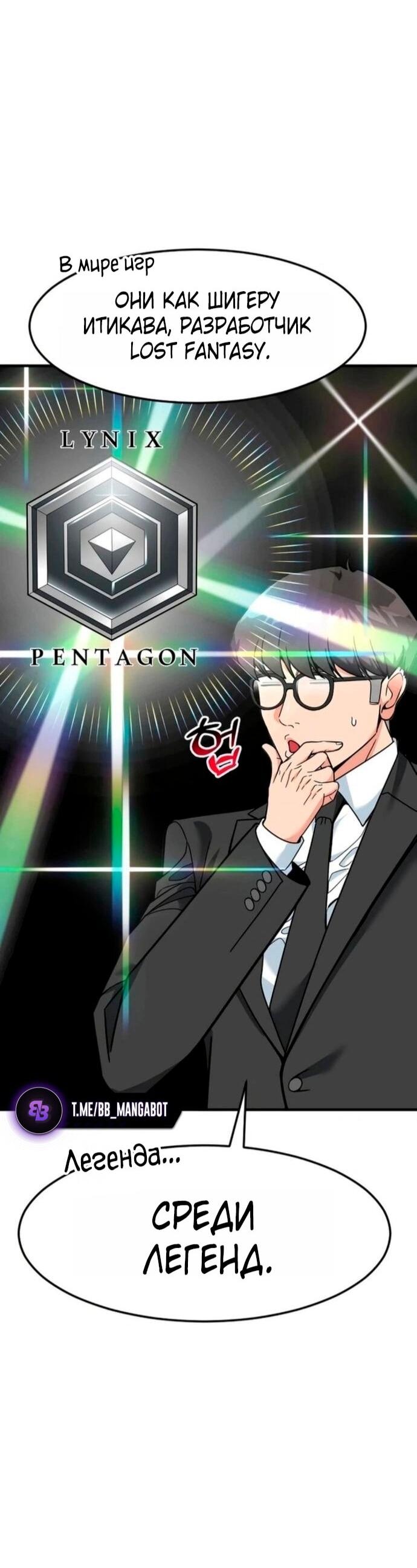 Манга Дальновидный инвестор - Глава 75 Страница 39