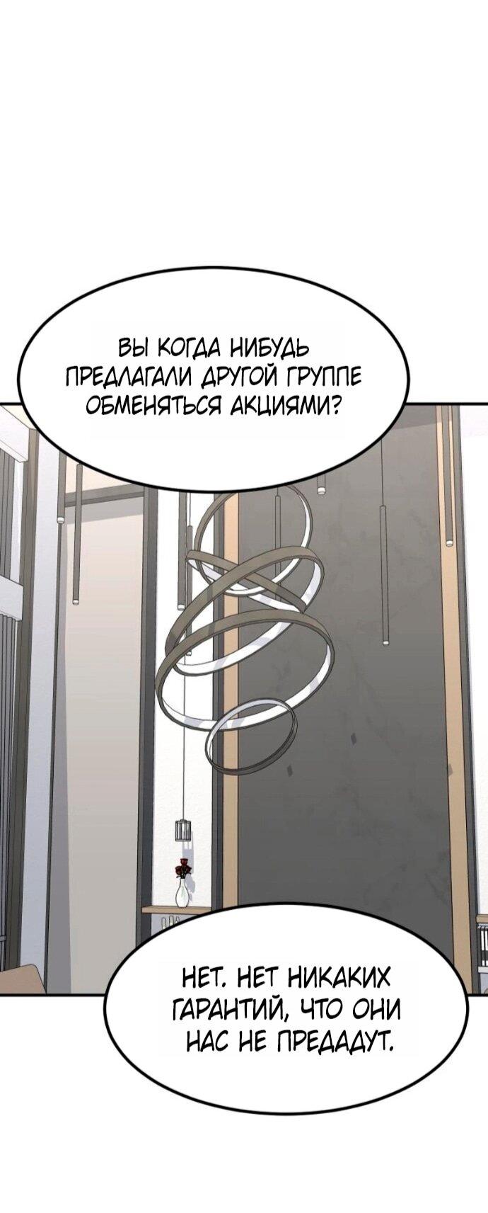 Манга Дальновидный инвестор - Глава 74 Страница 10