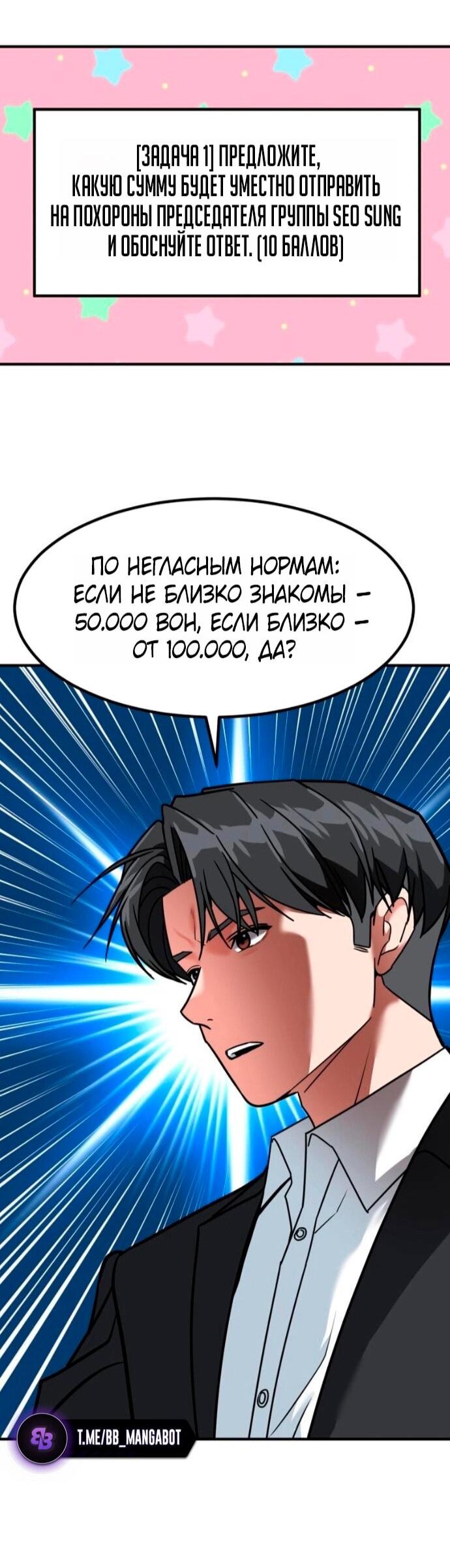 Манга Дальновидный инвестор - Глава 74 Страница 85