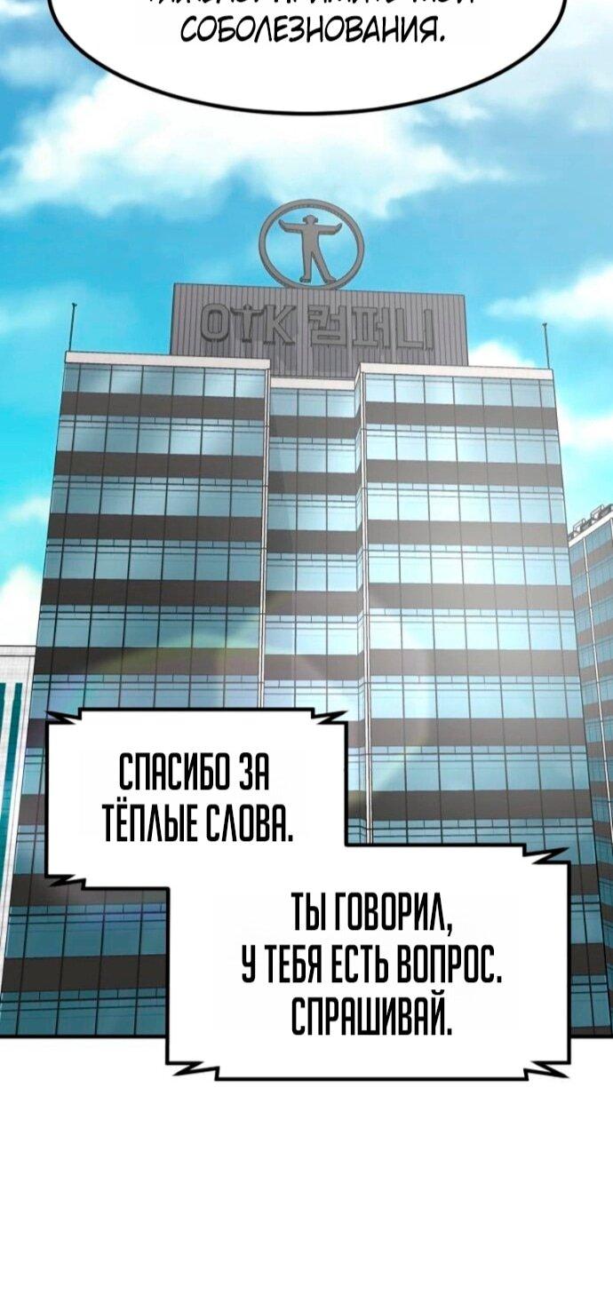 Манга Дальновидный инвестор - Глава 74 Страница 77
