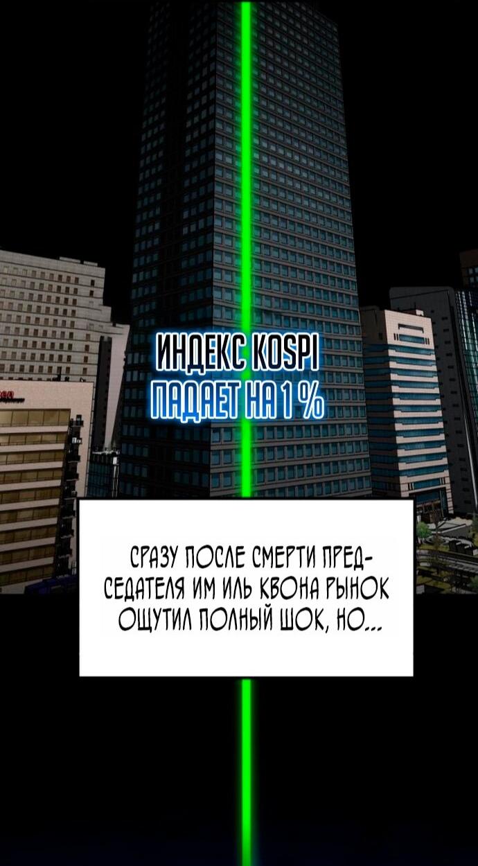 Манга Дальновидный инвестор - Глава 74 Страница 75