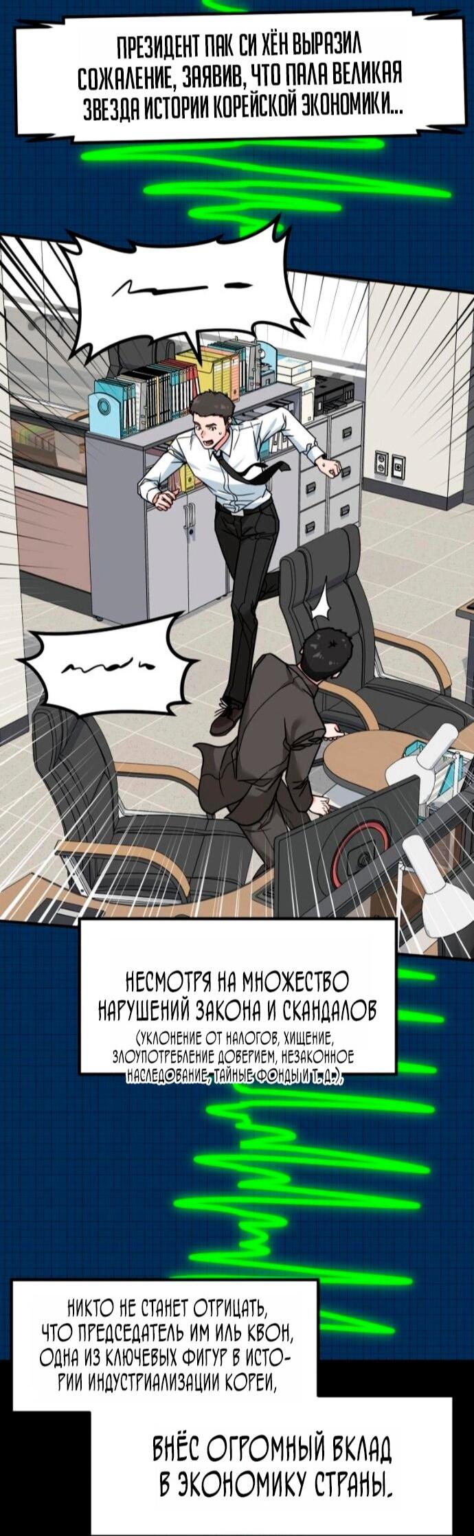 Манга Дальновидный инвестор - Глава 74 Страница 74
