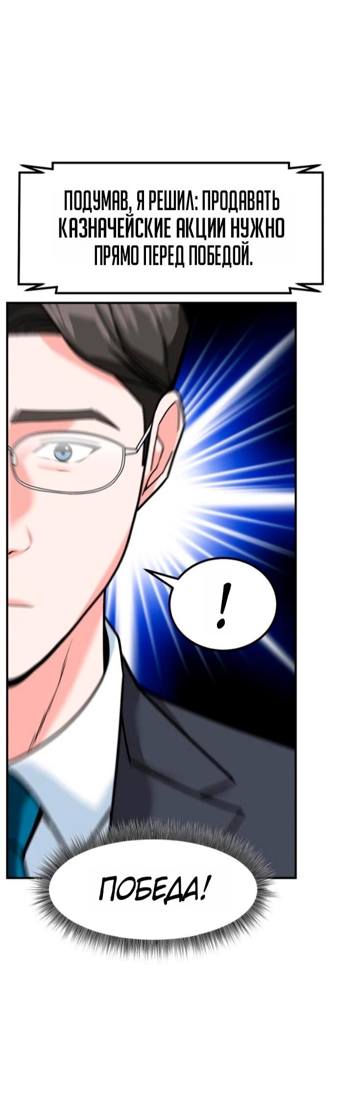 Манга Дальновидный инвестор - Глава 74 Страница 81