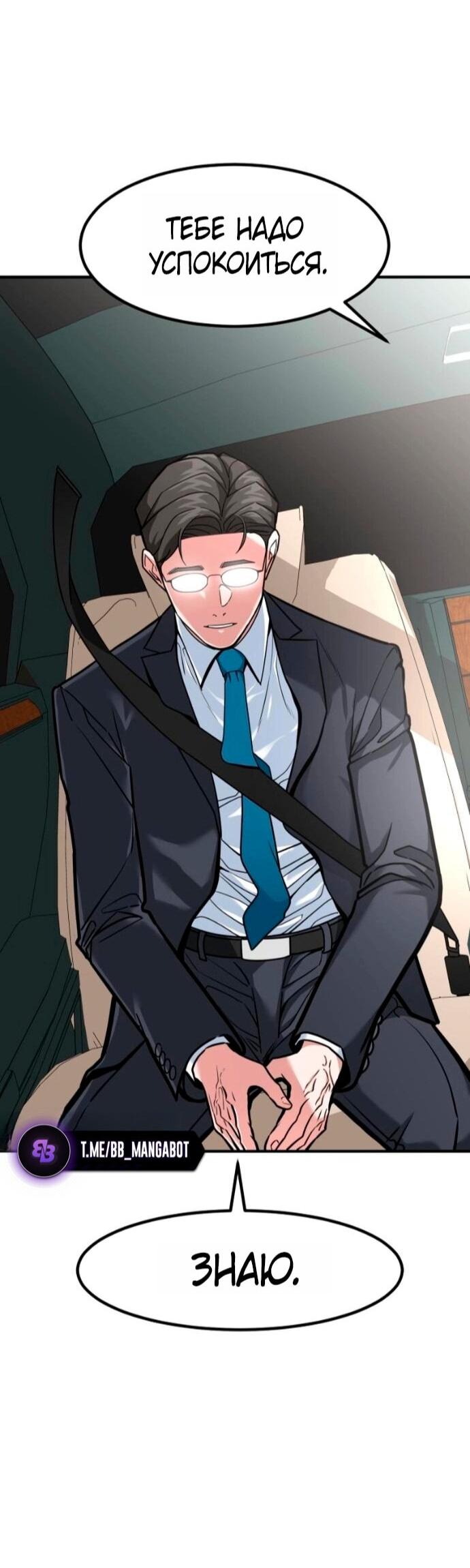 Манга Дальновидный инвестор - Глава 74 Страница 23