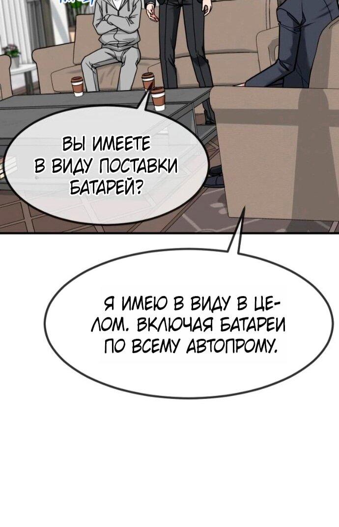 Манга Дальновидный инвестор - Глава 74 Страница 5
