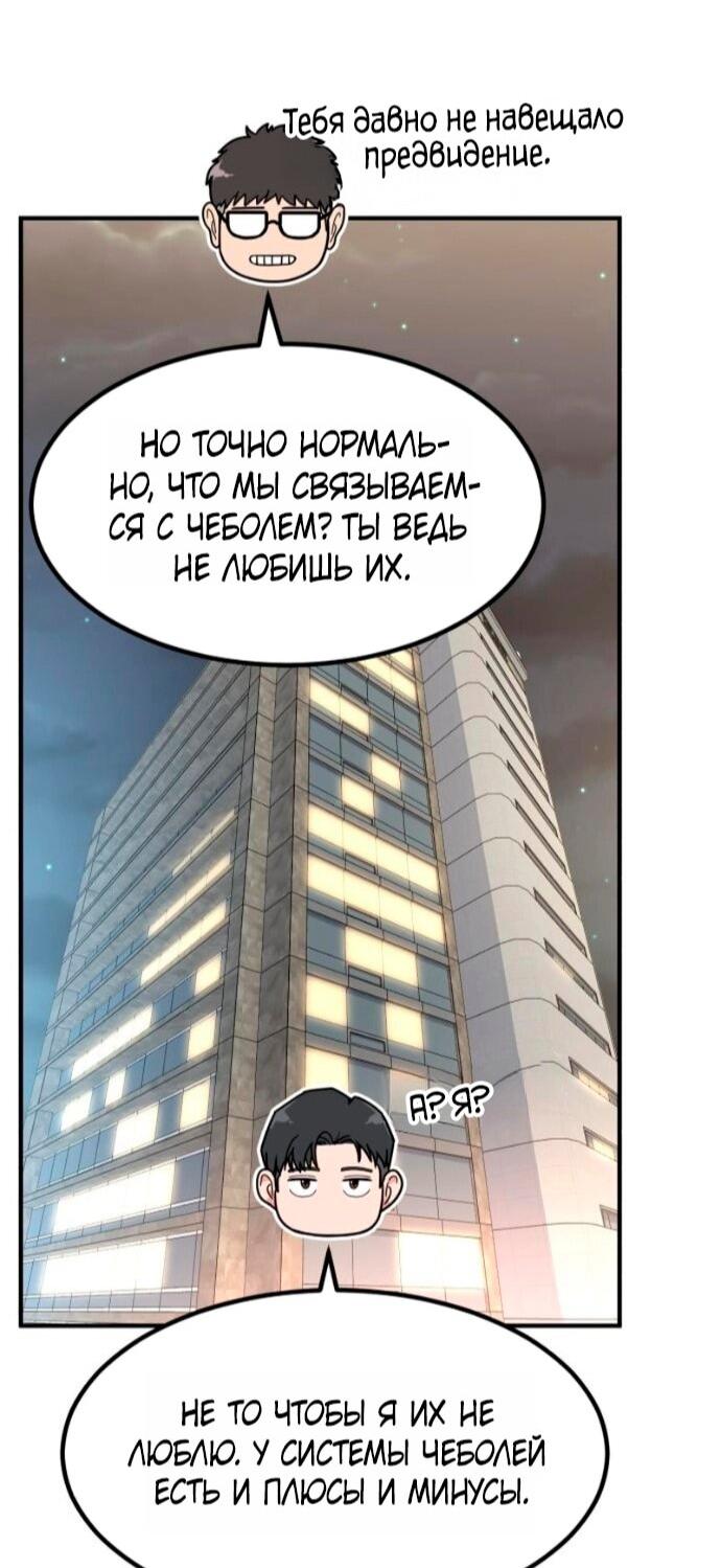 Манга Дальновидный инвестор - Глава 74 Страница 25