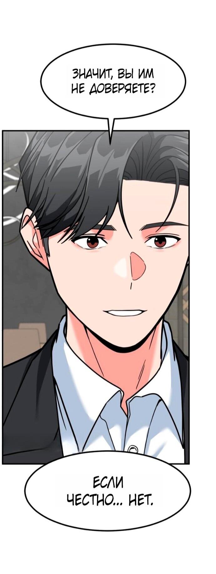 Манга Дальновидный инвестор - Глава 74 Страница 11