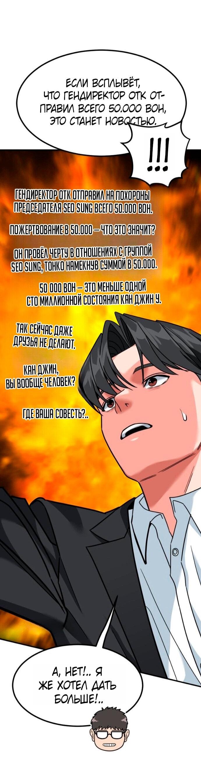 Манга Дальновидный инвестор - Глава 74 Страница 88