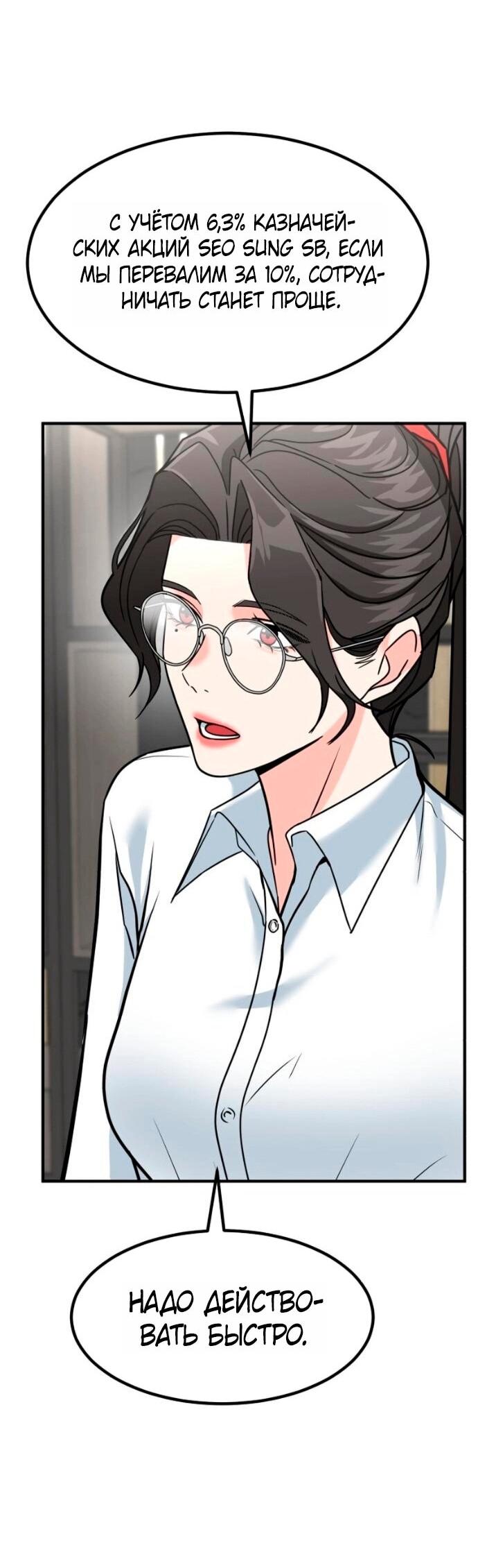 Манга Дальновидный инвестор - Глава 74 Страница 47