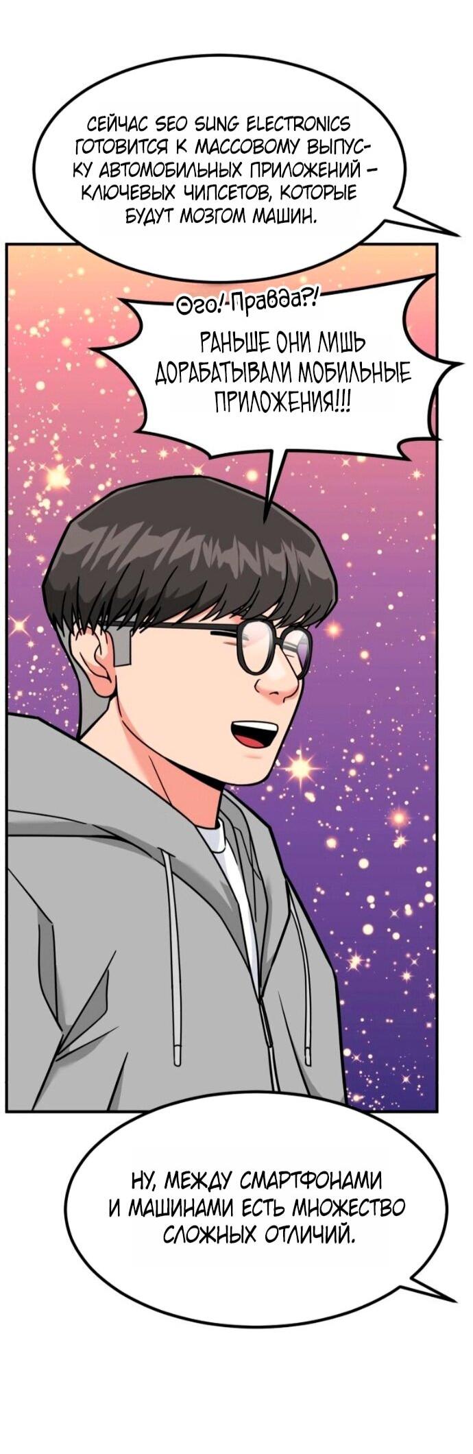 Манга Дальновидный инвестор - Глава 74 Страница 6