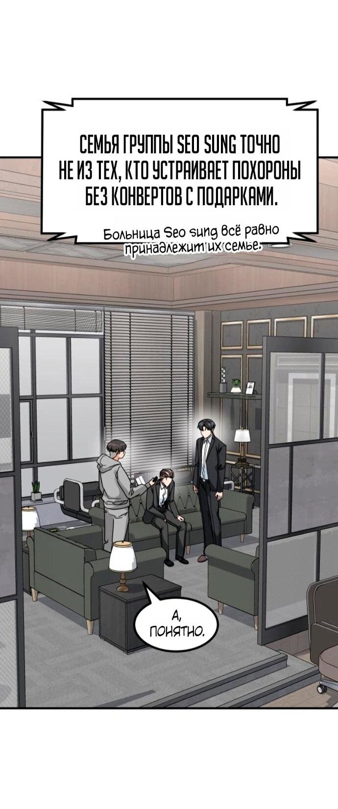 Манга Дальновидный инвестор - Глава 74 Страница 90