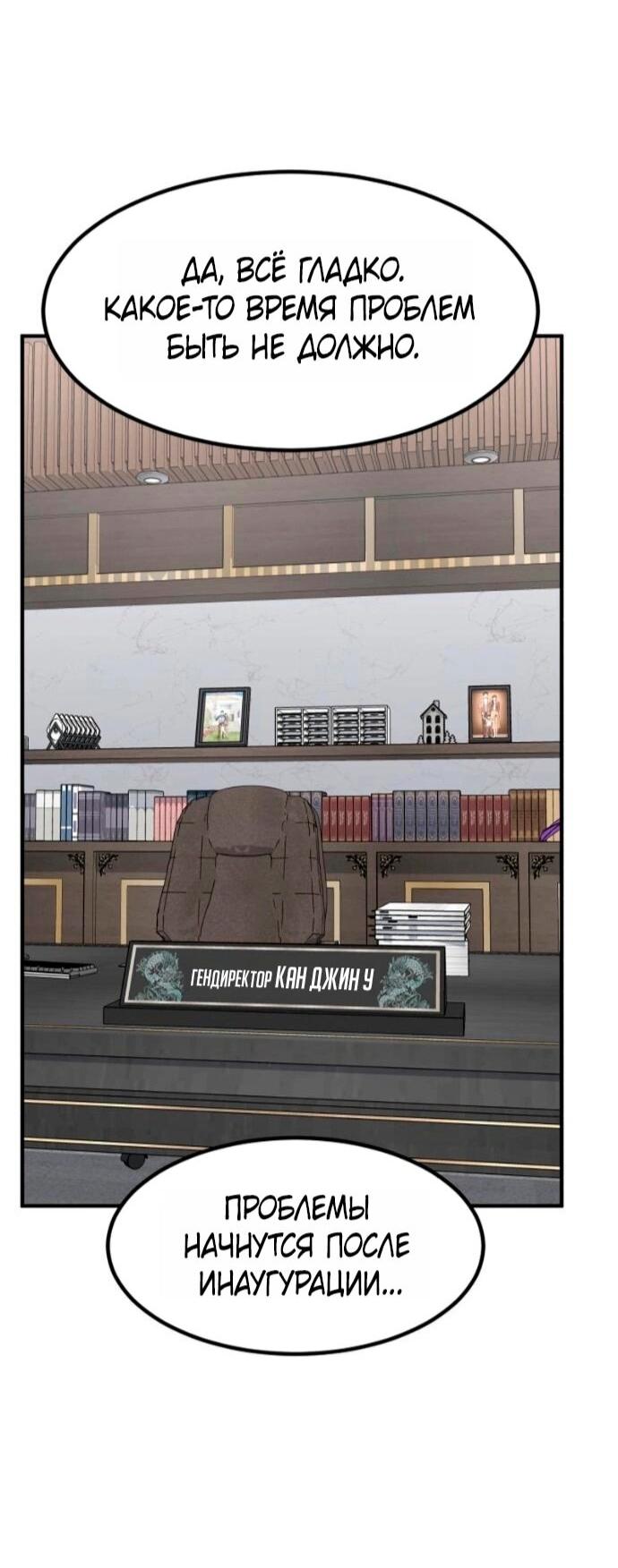 Манга Дальновидный инвестор - Глава 74 Страница 34
