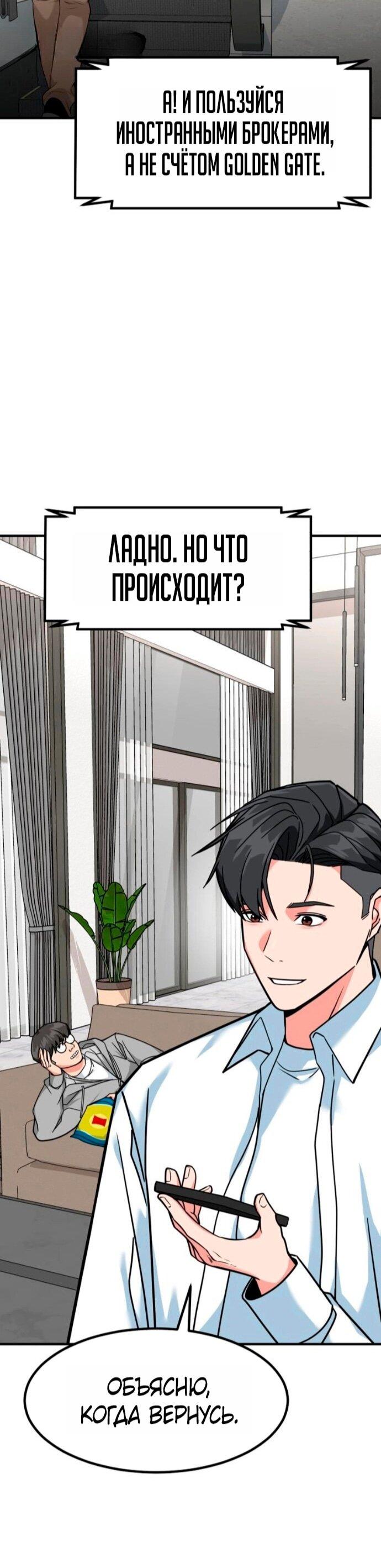 Манга Дальновидный инвестор - Глава 74 Страница 31