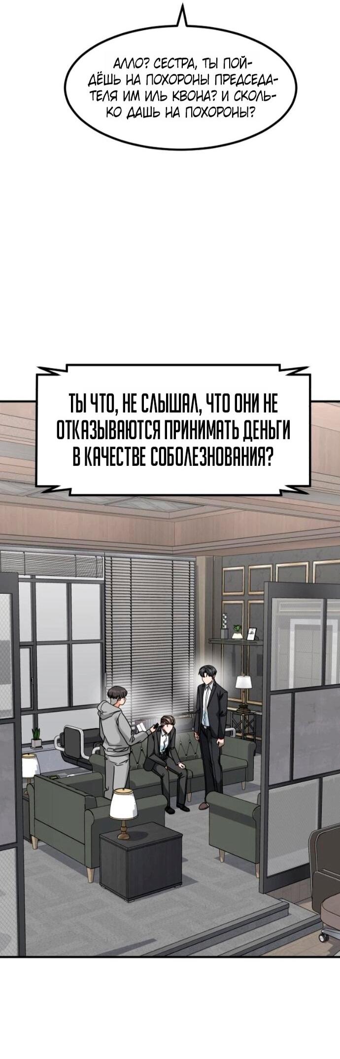 Манга Дальновидный инвестор - Глава 74 Страница 89