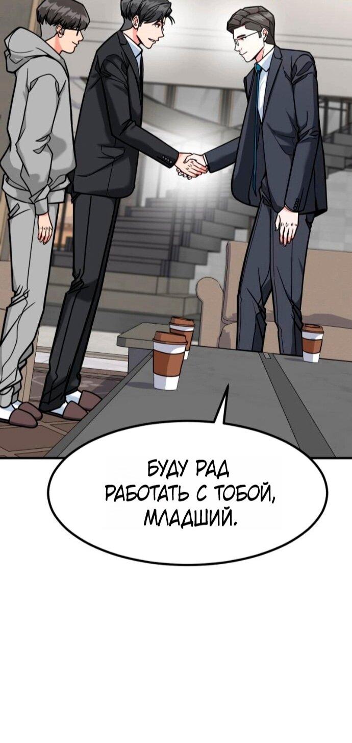 Манга Дальновидный инвестор - Глава 74 Страница 15