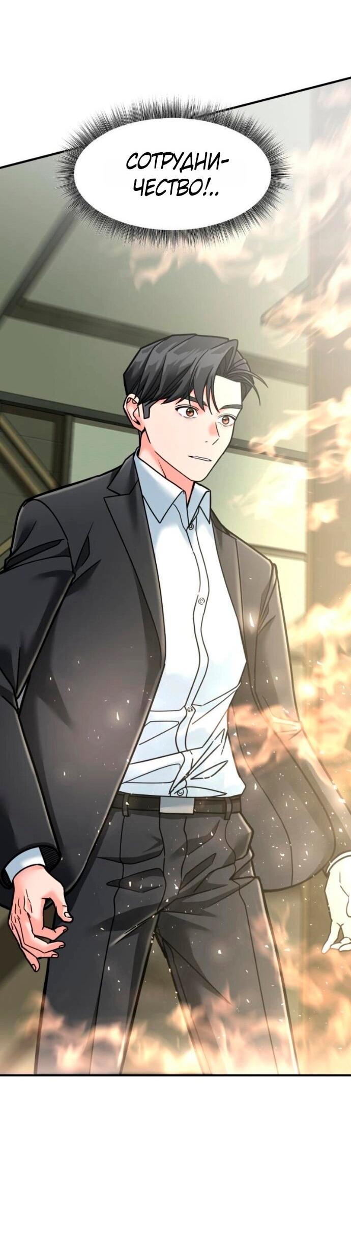 Манга Дальновидный инвестор - Глава 74 Страница 3