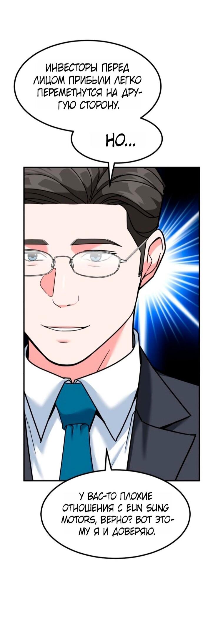 Манга Дальновидный инвестор - Глава 74 Страница 12