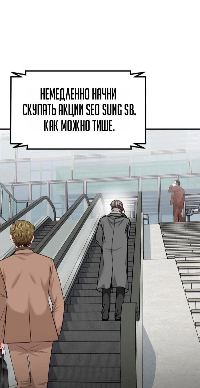 Манга Дальновидный инвестор - Глава 74 Страница 30