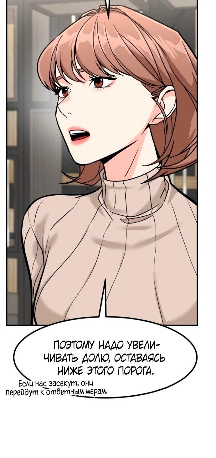 Манга Дальновидный инвестор - Глава 74 Страница 46