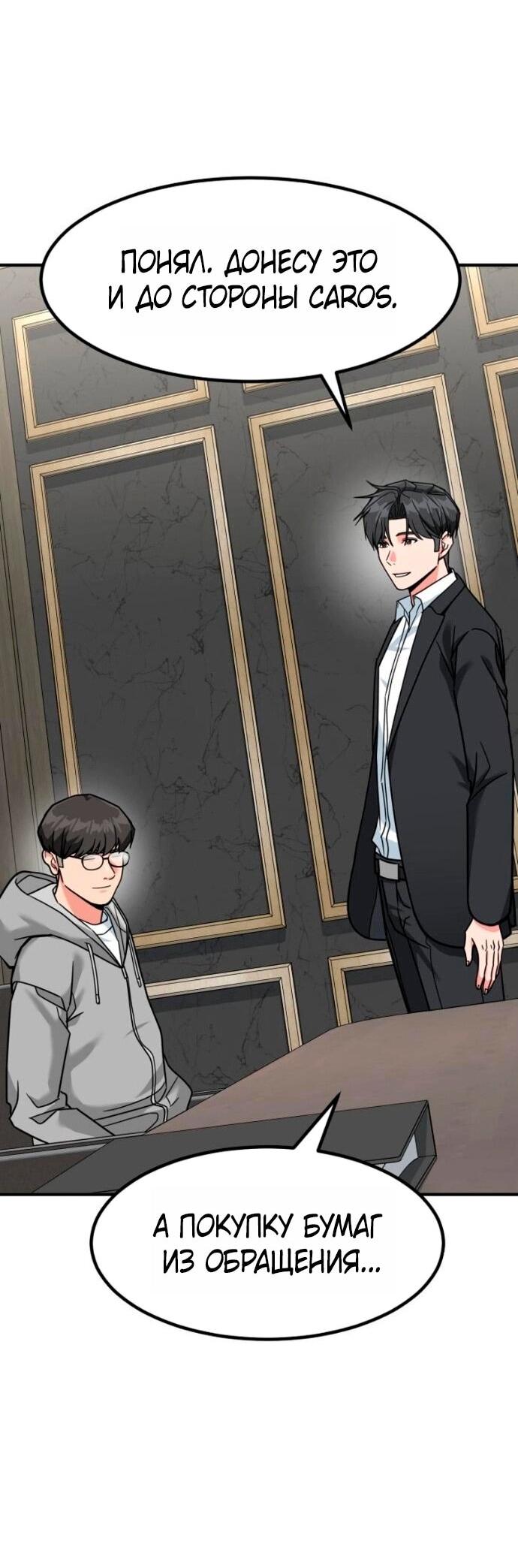 Манга Дальновидный инвестор - Глава 74 Страница 48