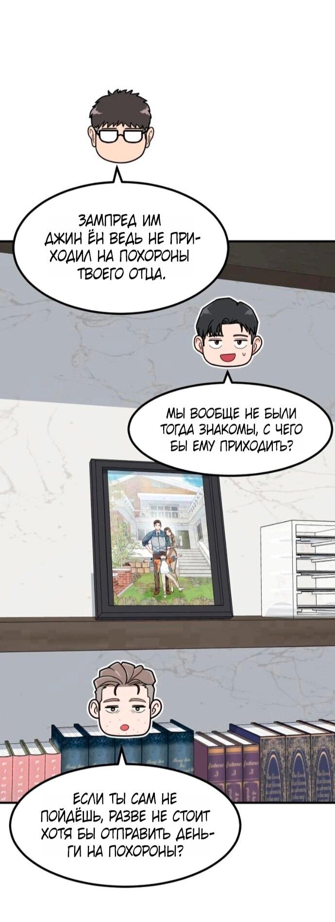 Манга Дальновидный инвестор - Глава 74 Страница 84