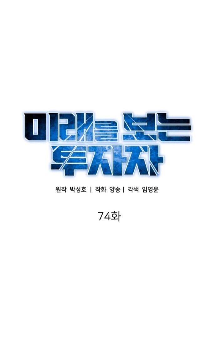 Манга Дальновидный инвестор - Глава 74 Страница 24