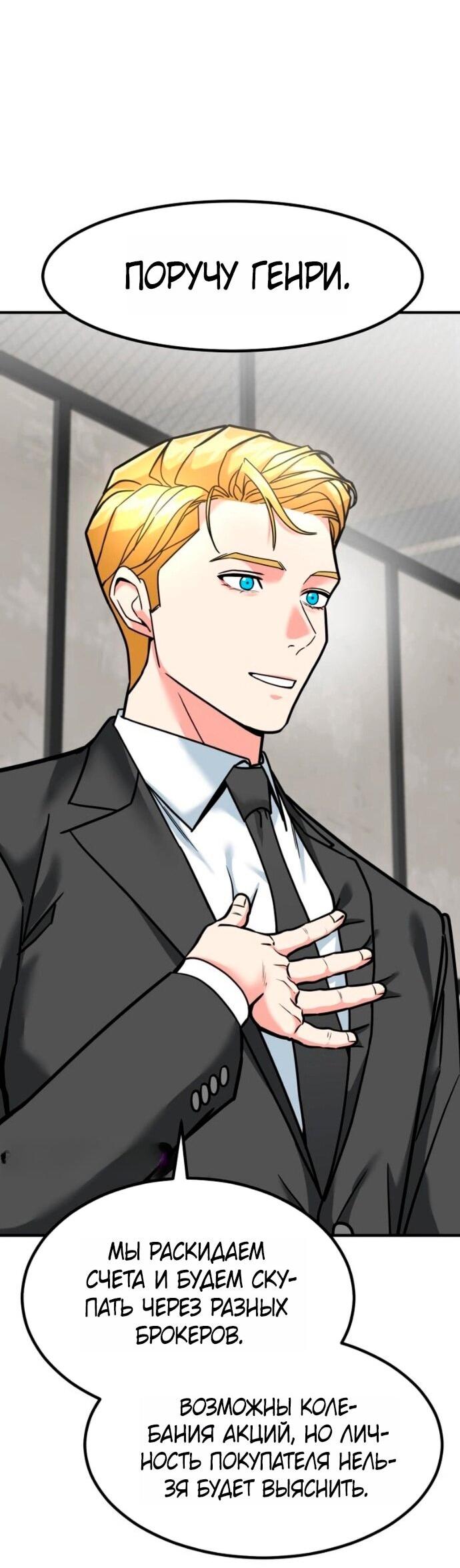Манга Дальновидный инвестор - Глава 74 Страница 49