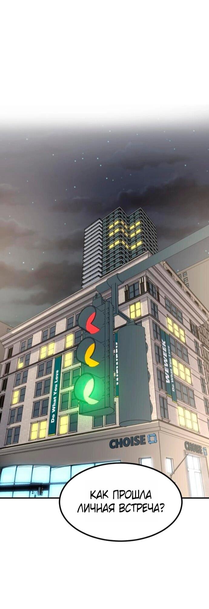 Манга Дальновидный инвестор - Глава 74 Страница 16