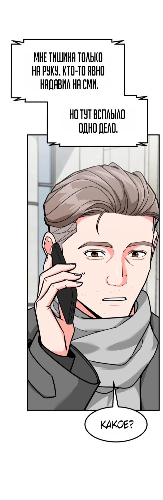 Манга Дальновидный инвестор - Глава 74 Страница 29