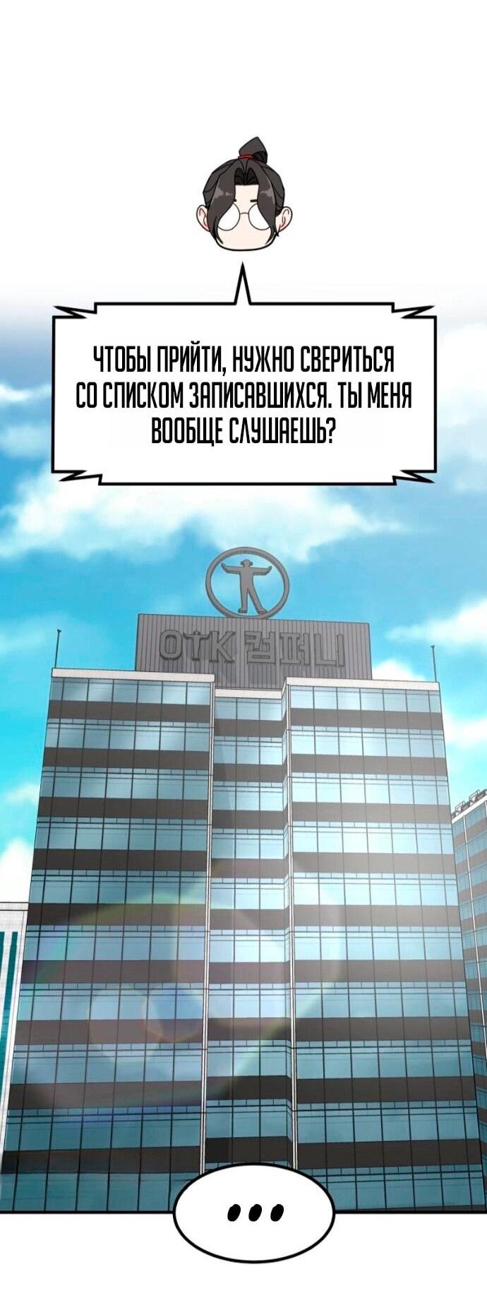 Манга Дальновидный инвестор - Глава 74 Страница 91