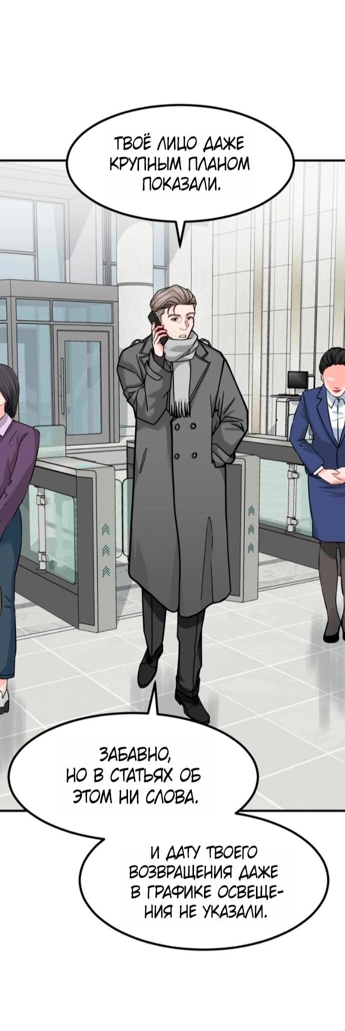 Манга Дальновидный инвестор - Глава 74 Страница 28