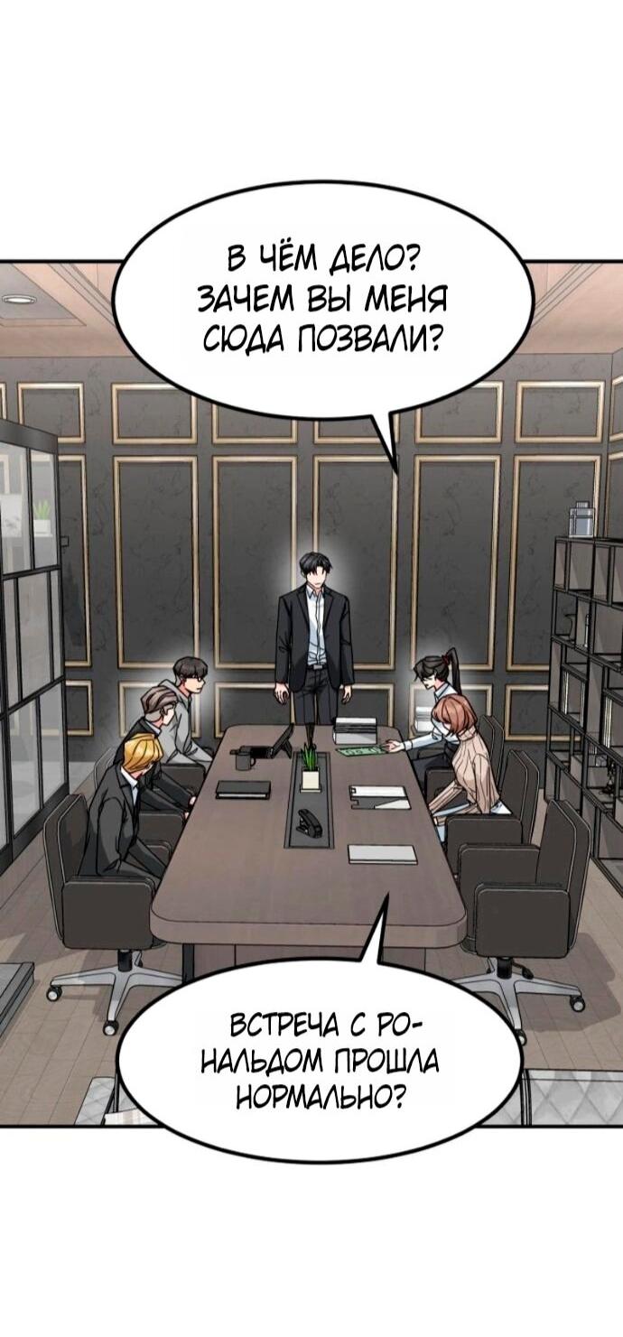 Манга Дальновидный инвестор - Глава 74 Страница 33