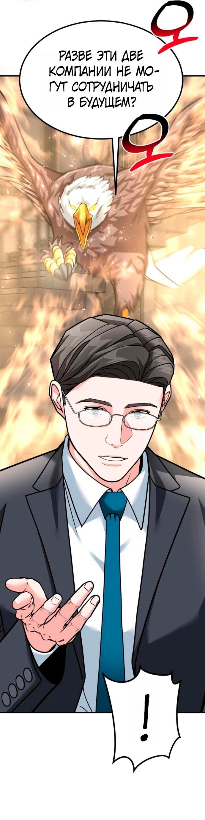 Манга Дальновидный инвестор - Глава 74 Страница 2