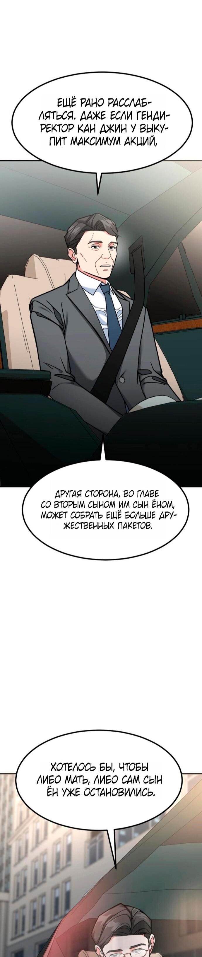 Манга Дальновидный инвестор - Глава 74 Страница 19
