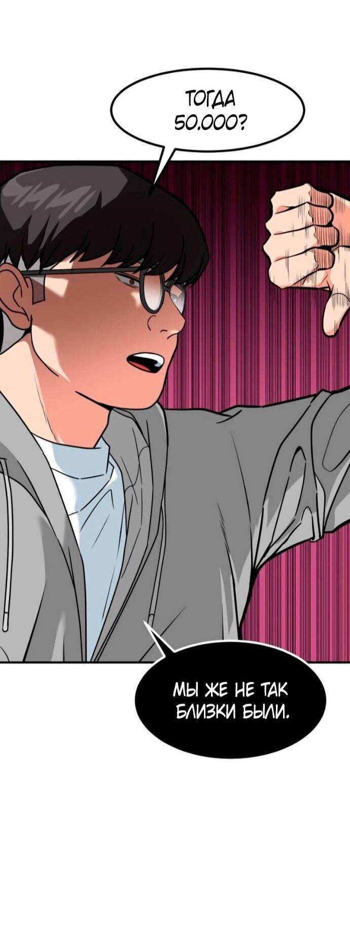 Манга Дальновидный инвестор - Глава 74 Страница 86