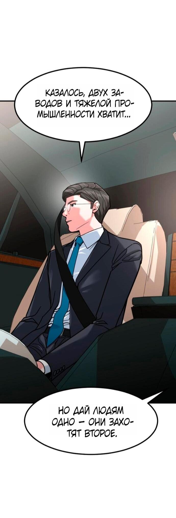 Манга Дальновидный инвестор - Глава 74 Страница 22