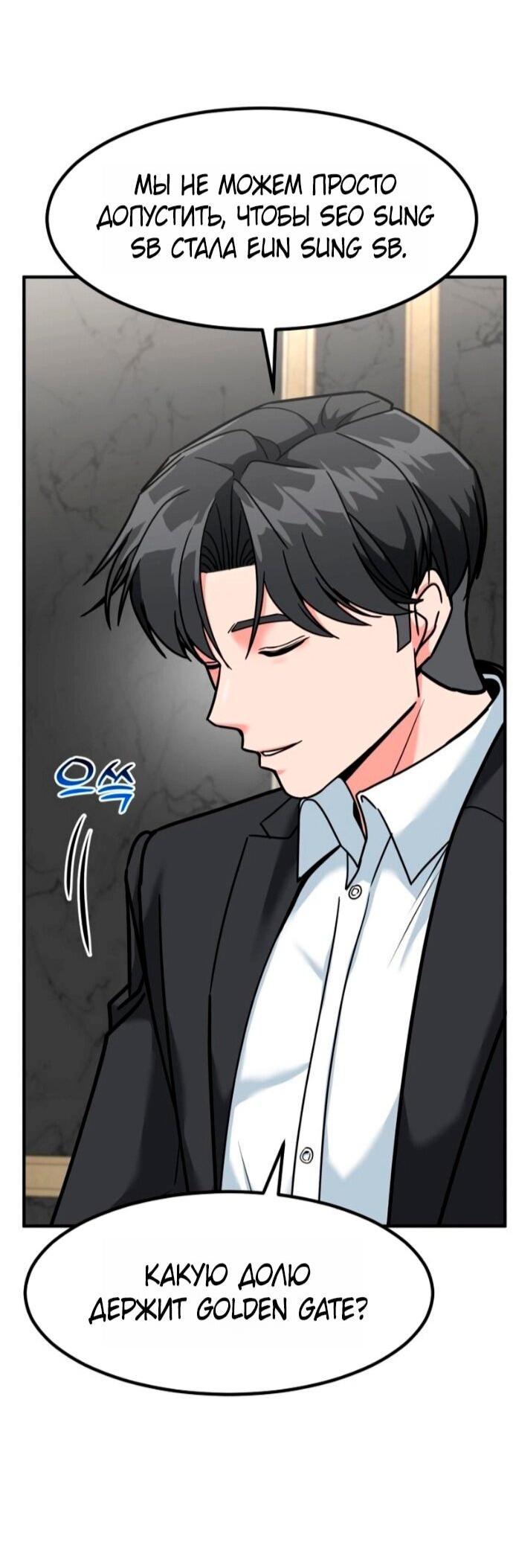 Манга Дальновидный инвестор - Глава 74 Страница 39