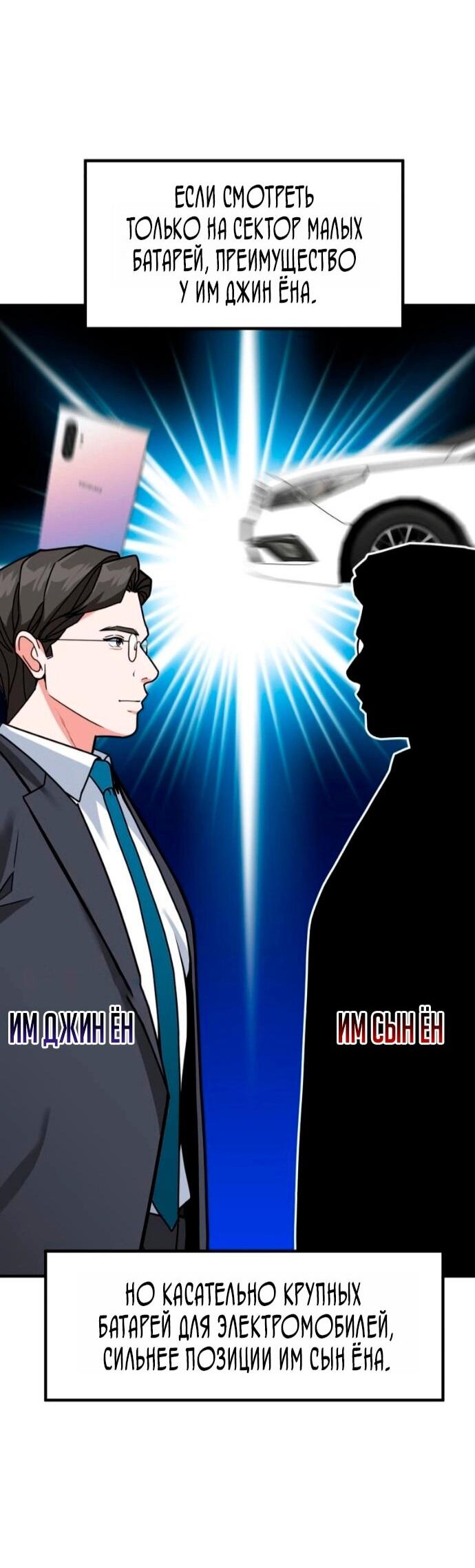 Манга Дальновидный инвестор - Глава 74 Страница 42