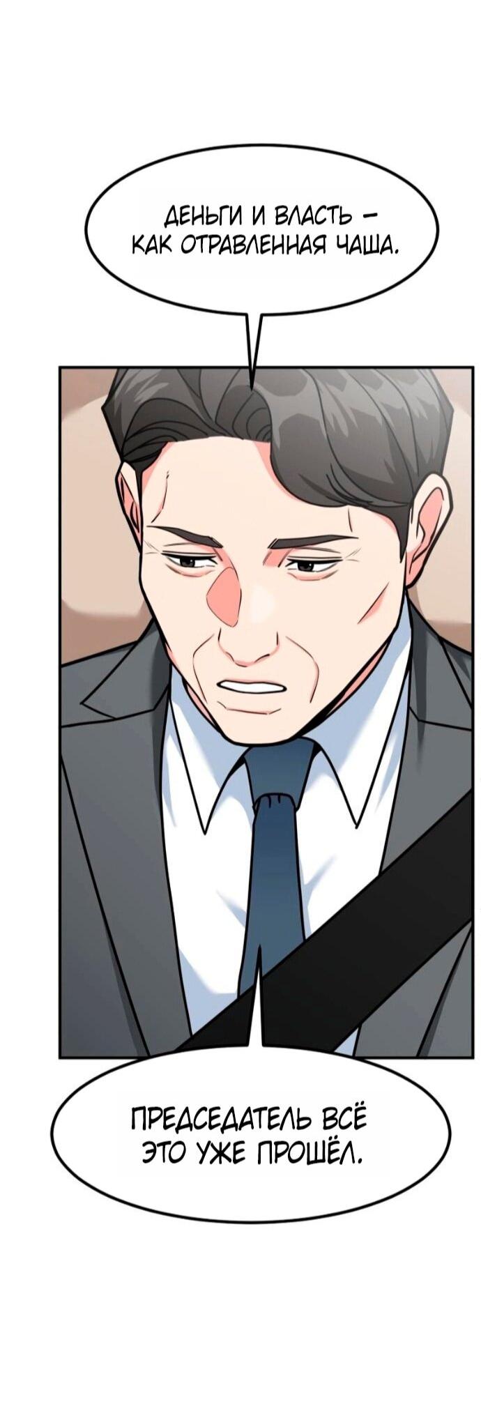 Манга Дальновидный инвестор - Глава 74 Страница 21