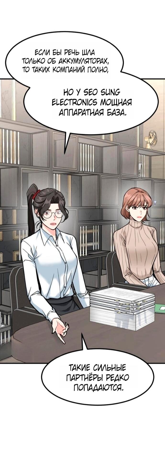Манга Дальновидный инвестор - Глава 74 Страница 37