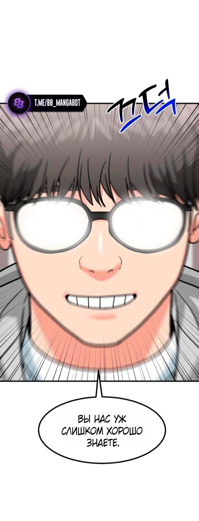 Манга Дальновидный инвестор - Глава 74 Страница 13