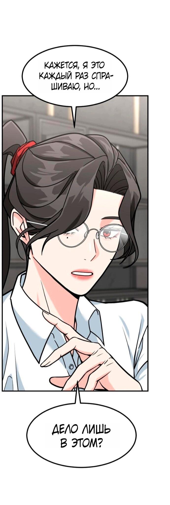 Манга Дальновидный инвестор - Глава 74 Страница 38