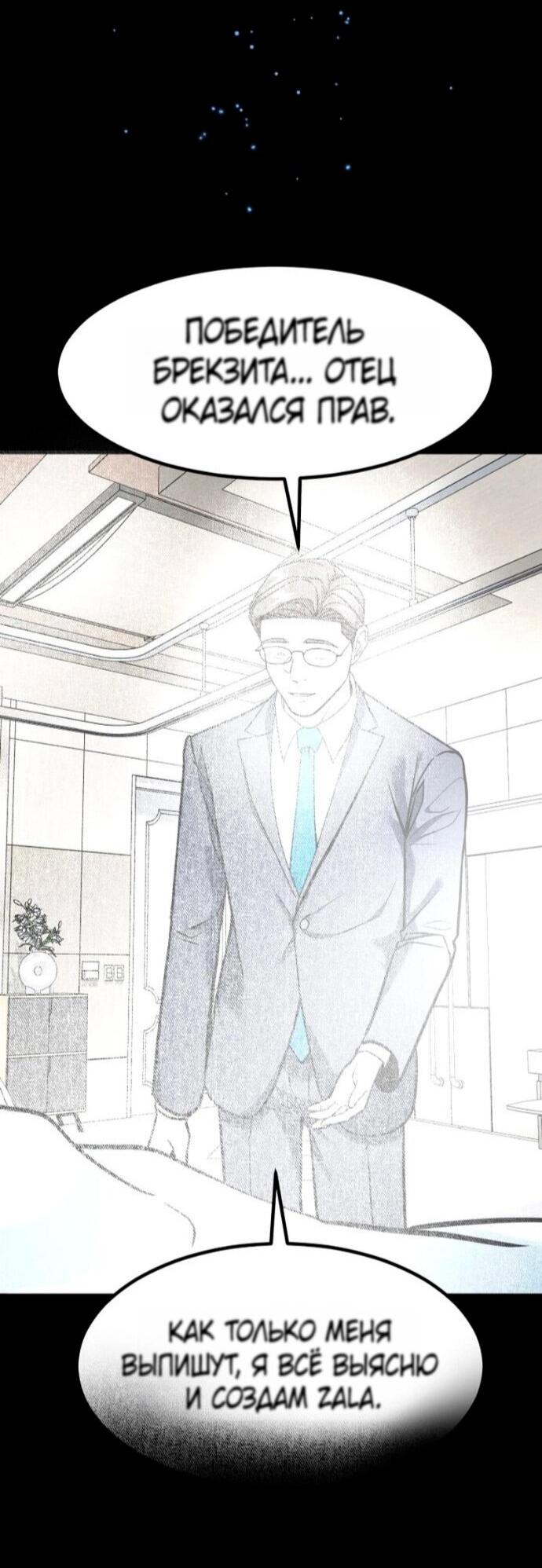 Манга Дальновидный инвестор - Глава 74 Страница 65